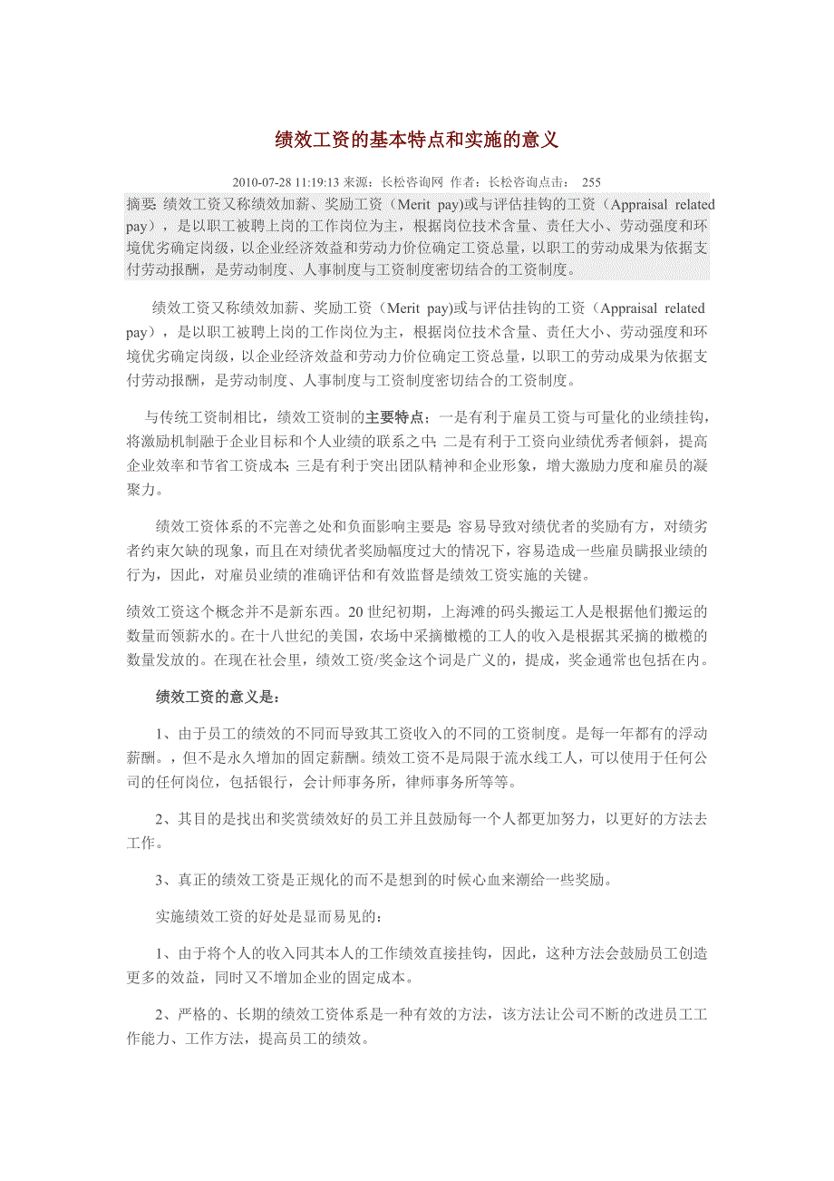 绩效工资的基本特点和实施的意义_第1页