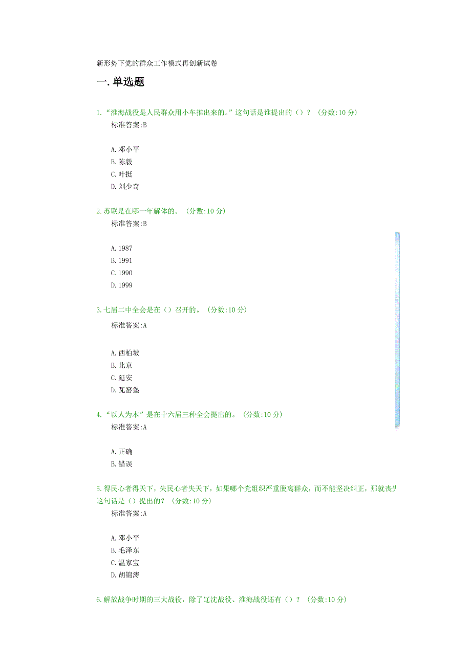 2015年专业技术人员继续教育公需科目培训考试答案_第1页