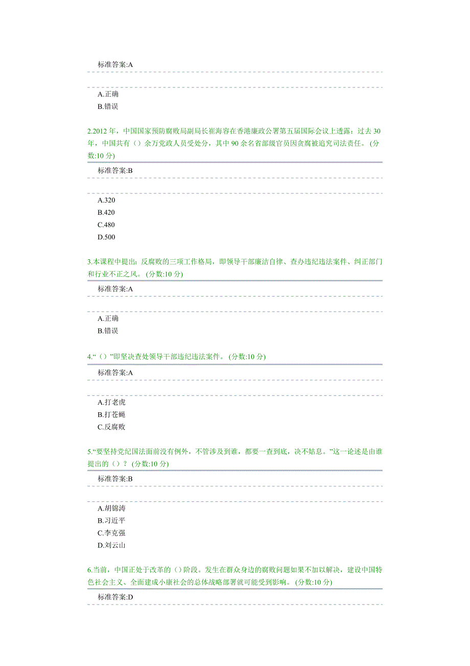 2015年专业技术人员继续教育公需科目培训考试答案_第3页