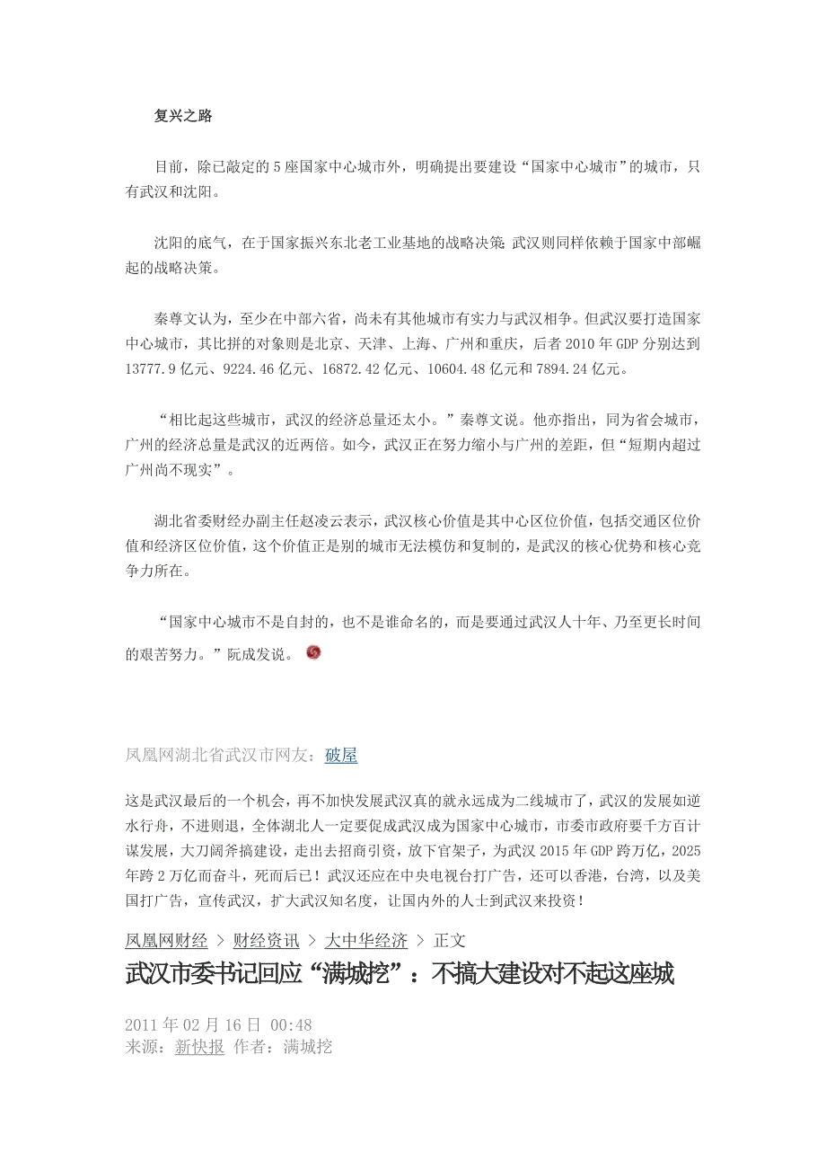 武汉市委书记阮成发建设六座国家中心城市 武汉要当仁不让_第3页