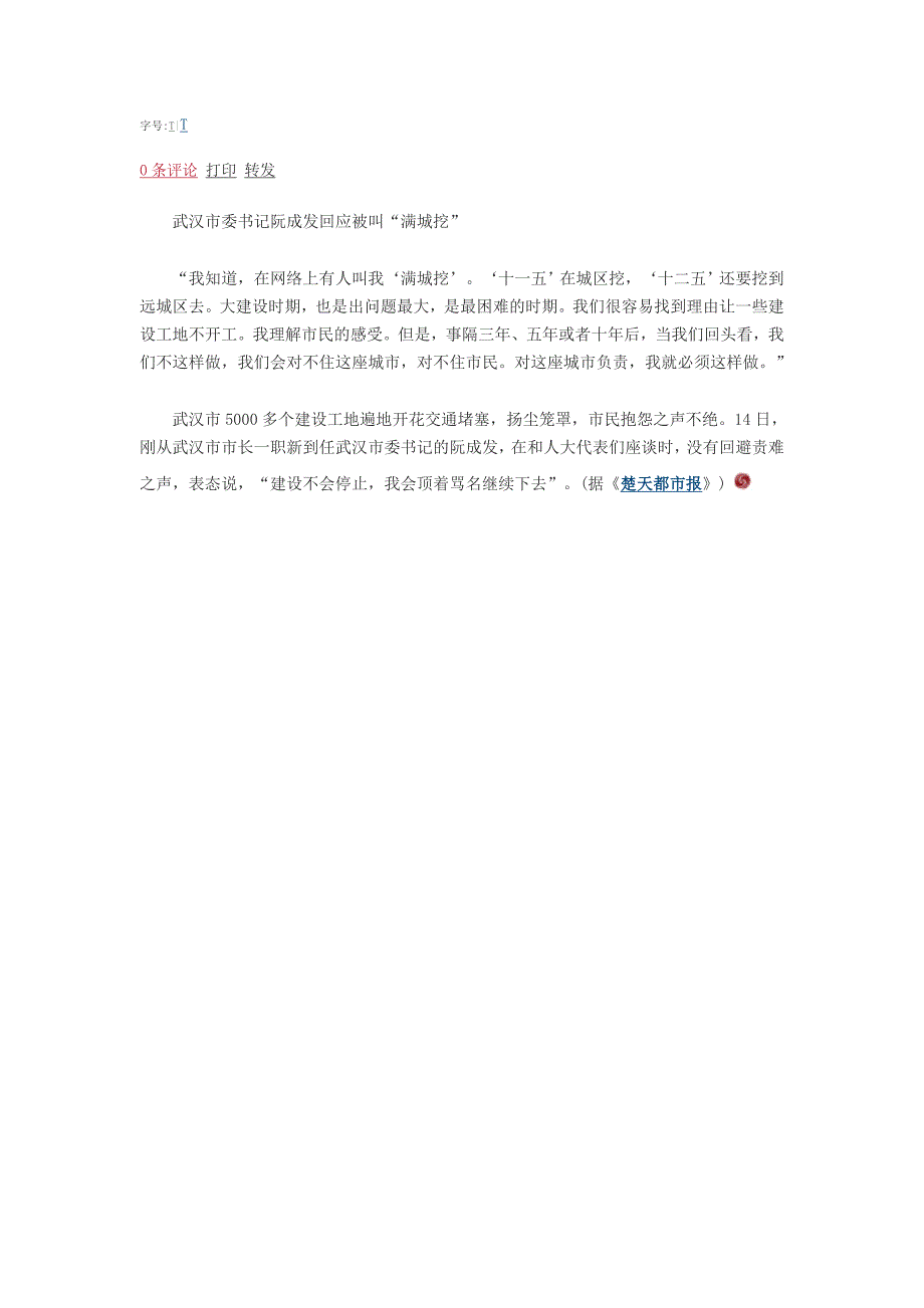 武汉市委书记阮成发建设六座国家中心城市 武汉要当仁不让_第4页