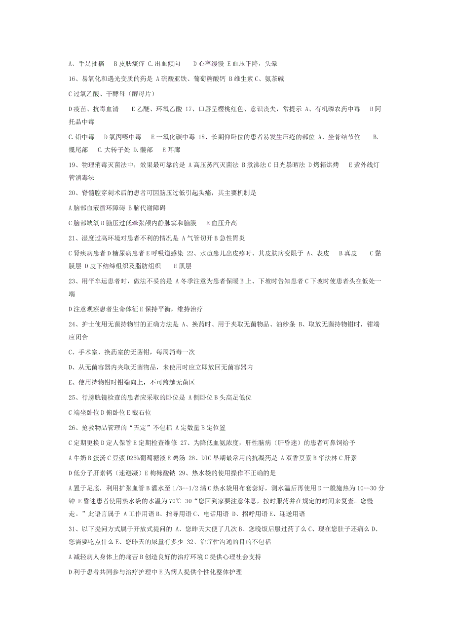 16年执业护士考试试题答案_第2页