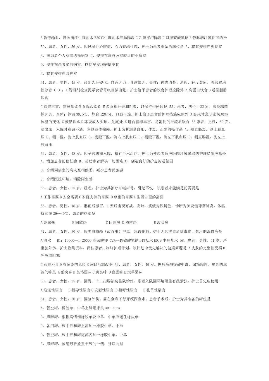 16年执业护士考试试题答案_第4页