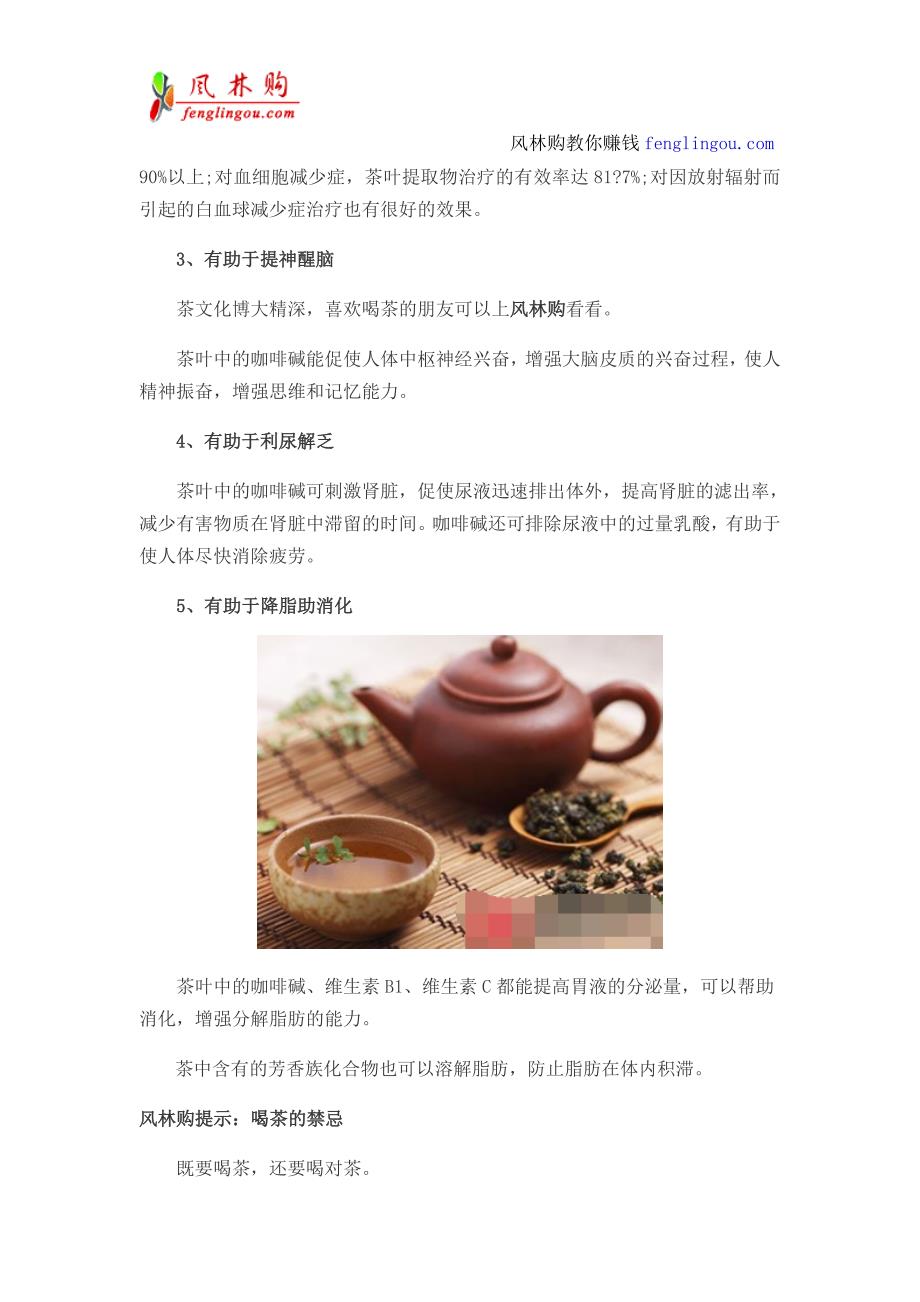 喝茶的好处和坏处 老年人不宜喝的四类茶_第2页