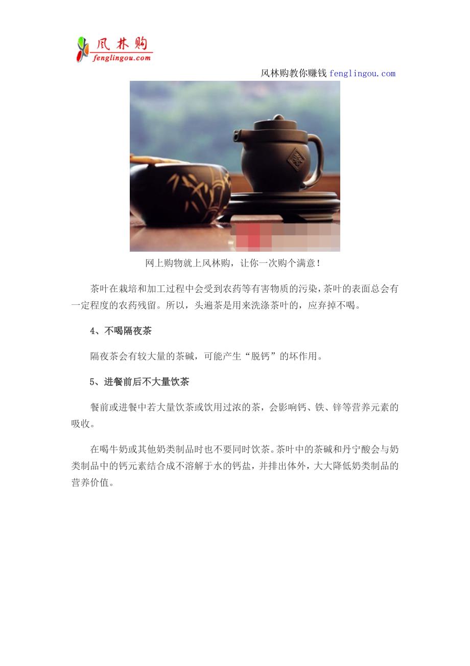 喝茶的好处和坏处 老年人不宜喝的四类茶_第4页