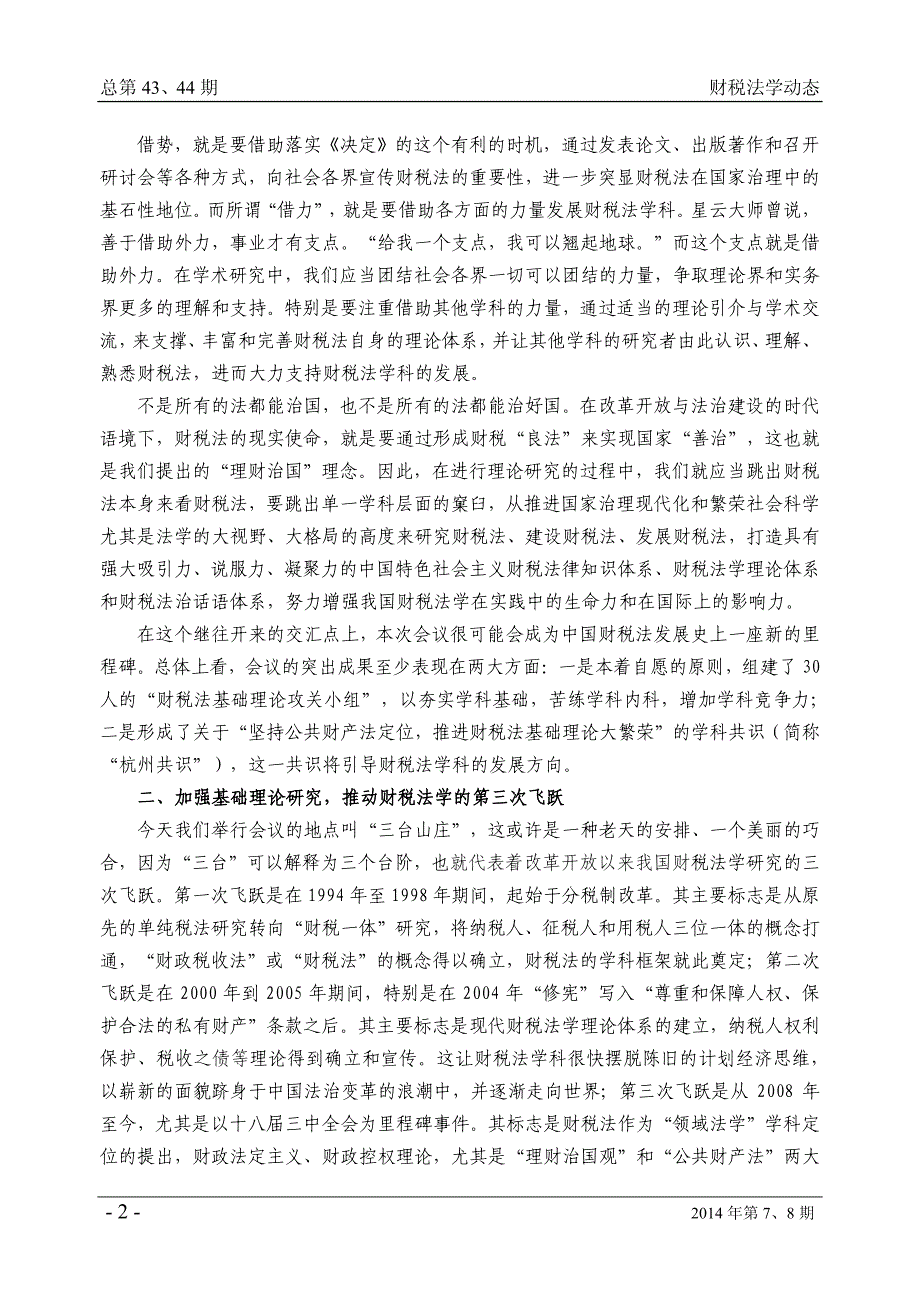 《财税法学动态》第43、44期-定稿-3_第4页