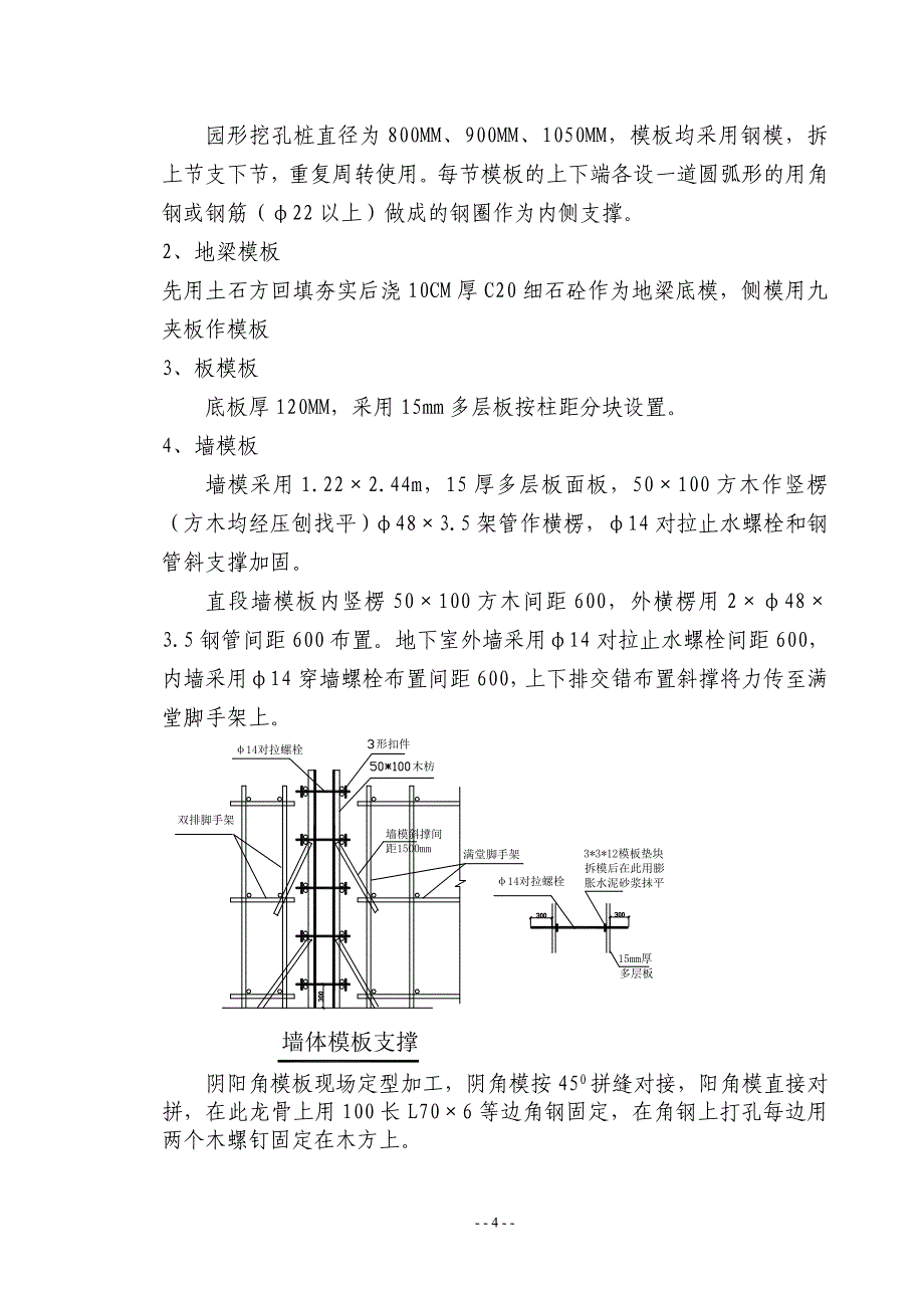 渝东南物流模板专项施工方案_第4页