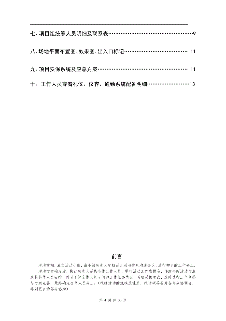 大型活动项目执行方案(道醒改版)2017.10.10_第4页