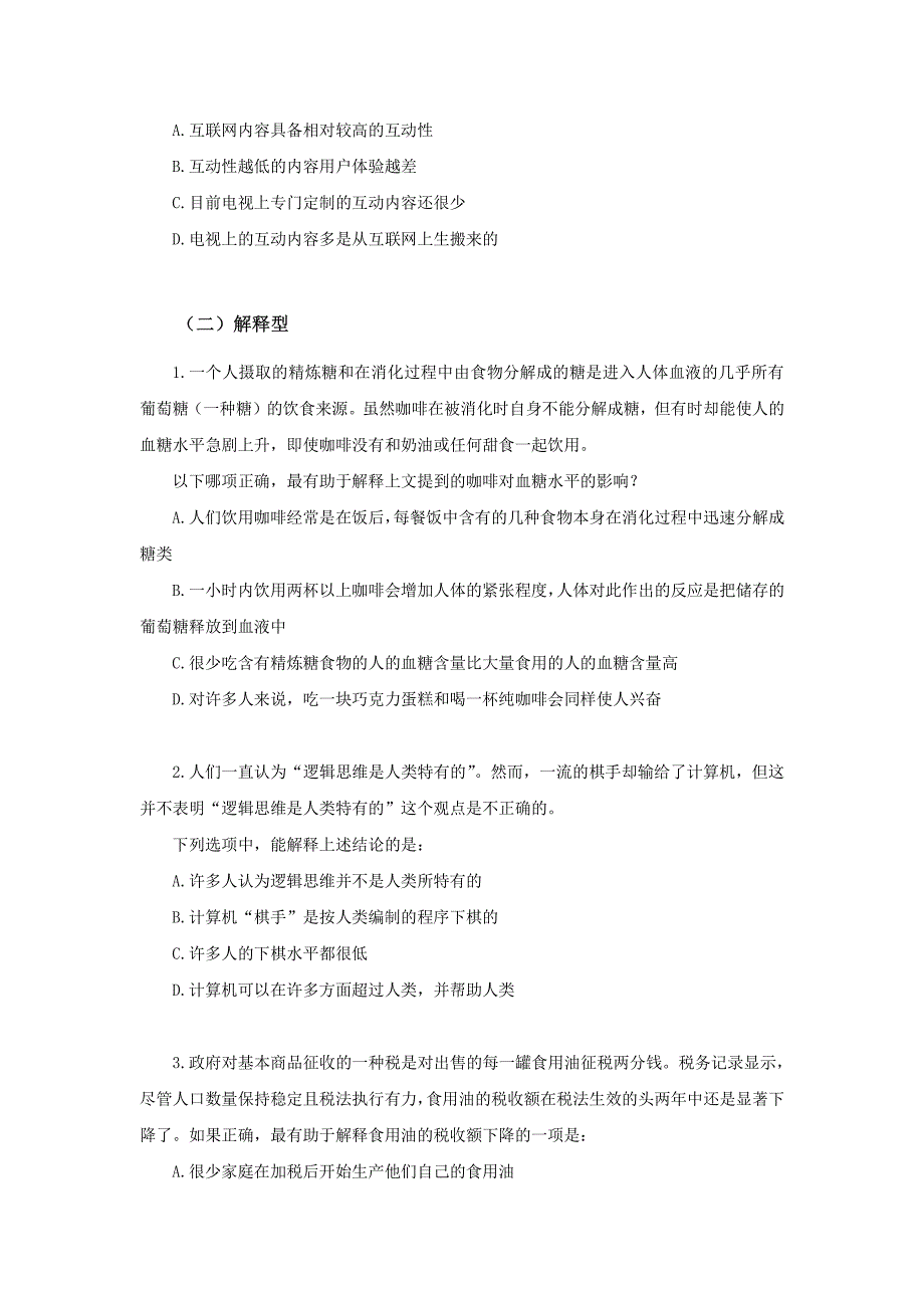 军转(北京区县)综合能力测试——问法分析_第4页