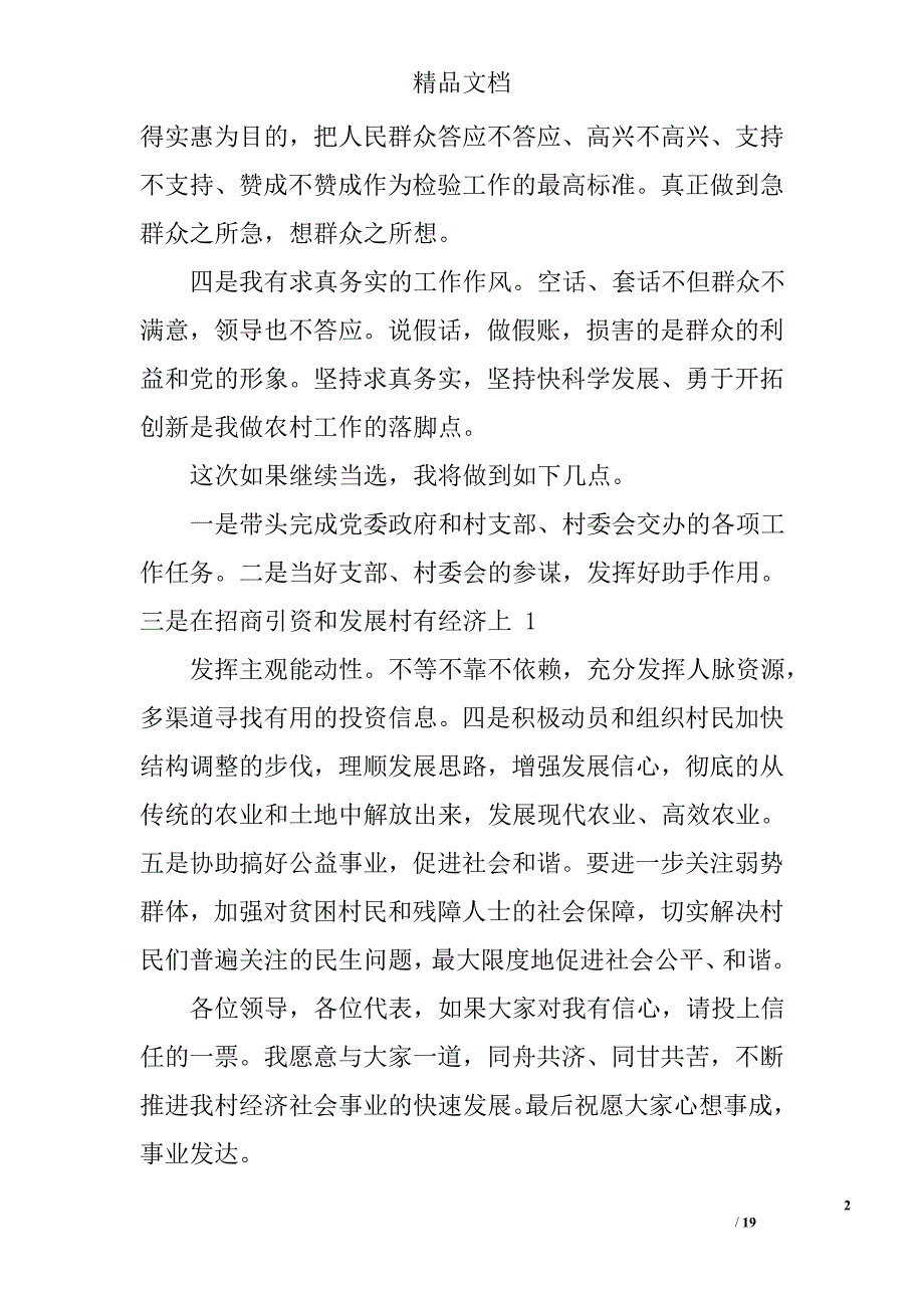 村委副主任演讲稿精选 _第2页