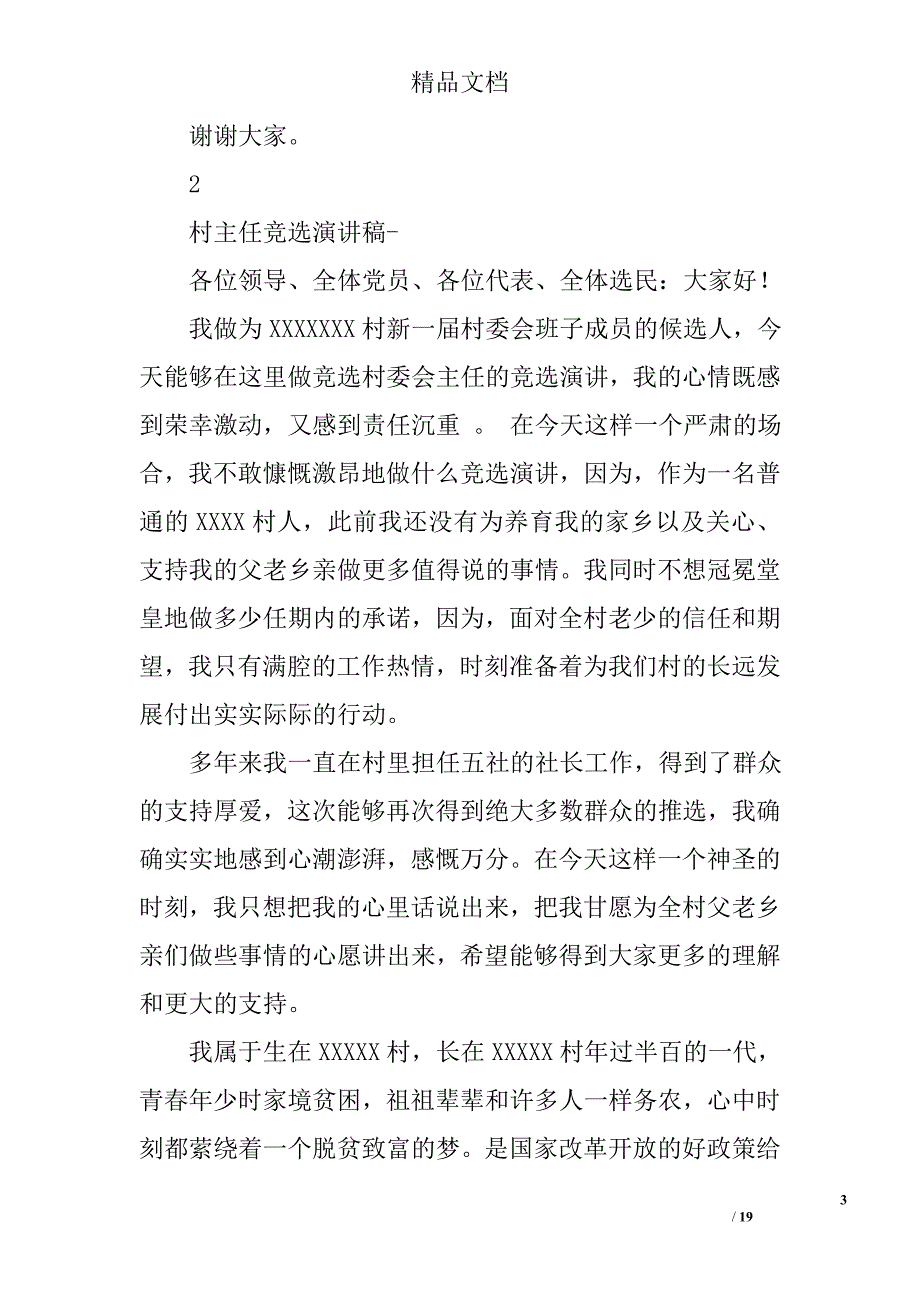 村委副主任演讲稿精选 _第3页