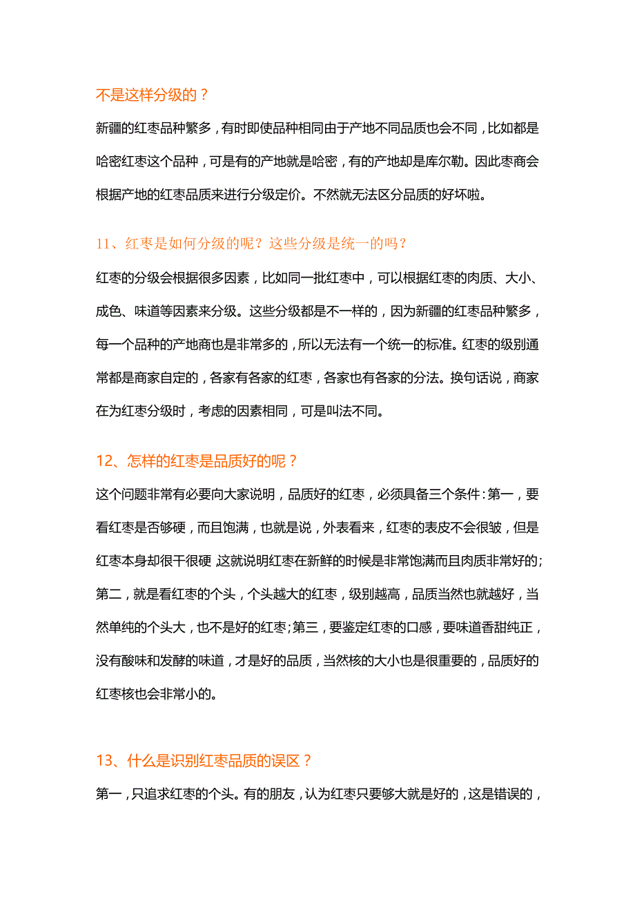 干果质量的辨认和保存_第3页