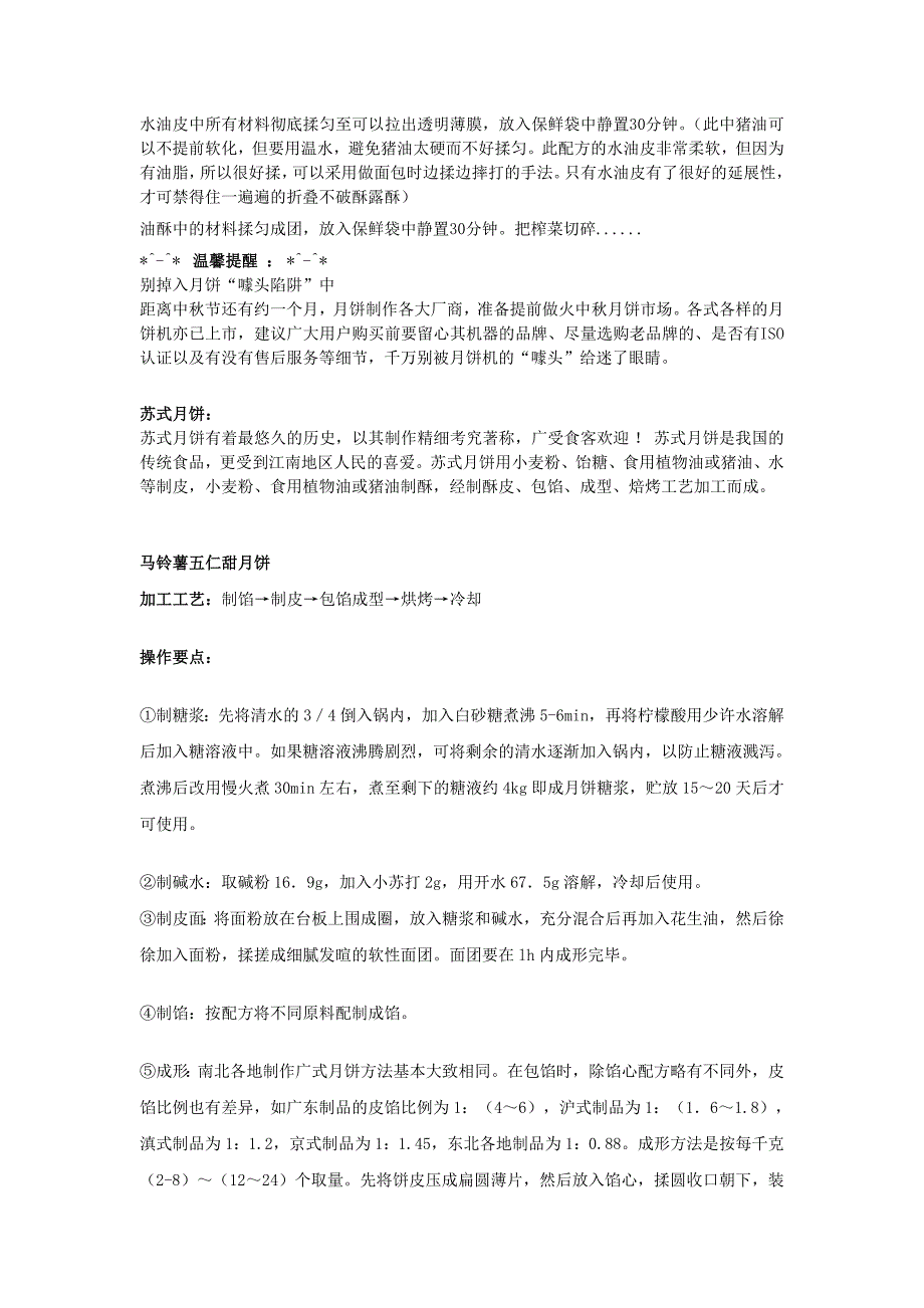 旭众月饼机---教您做各种各样的月饼_第2页