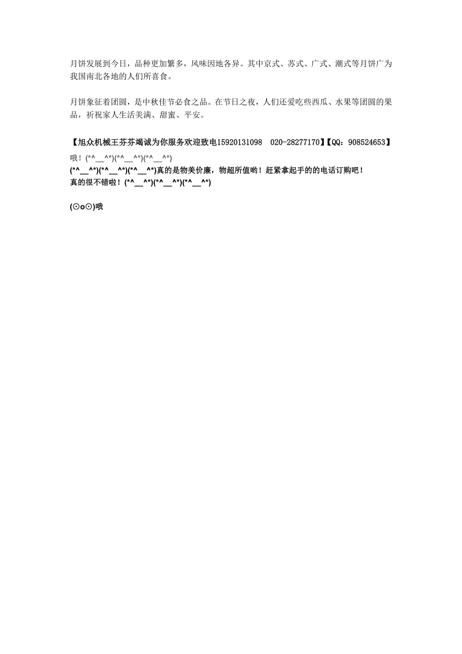 旭众月饼机---教您做各种各样的月饼_第4页