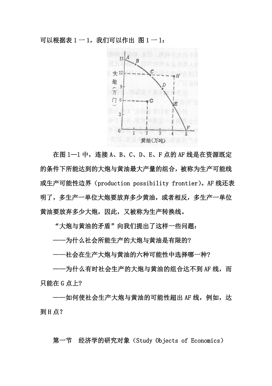 高鸿业的宏观经济学ppt课件西方经济学教程 第一章导言_第2页