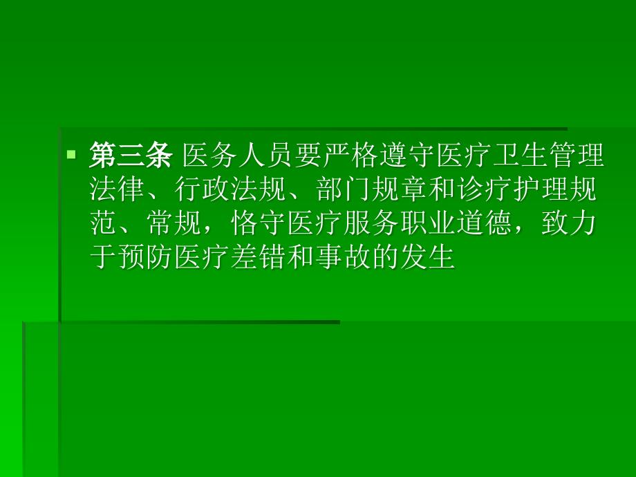 医疗风险防范制度预案培训_第4页