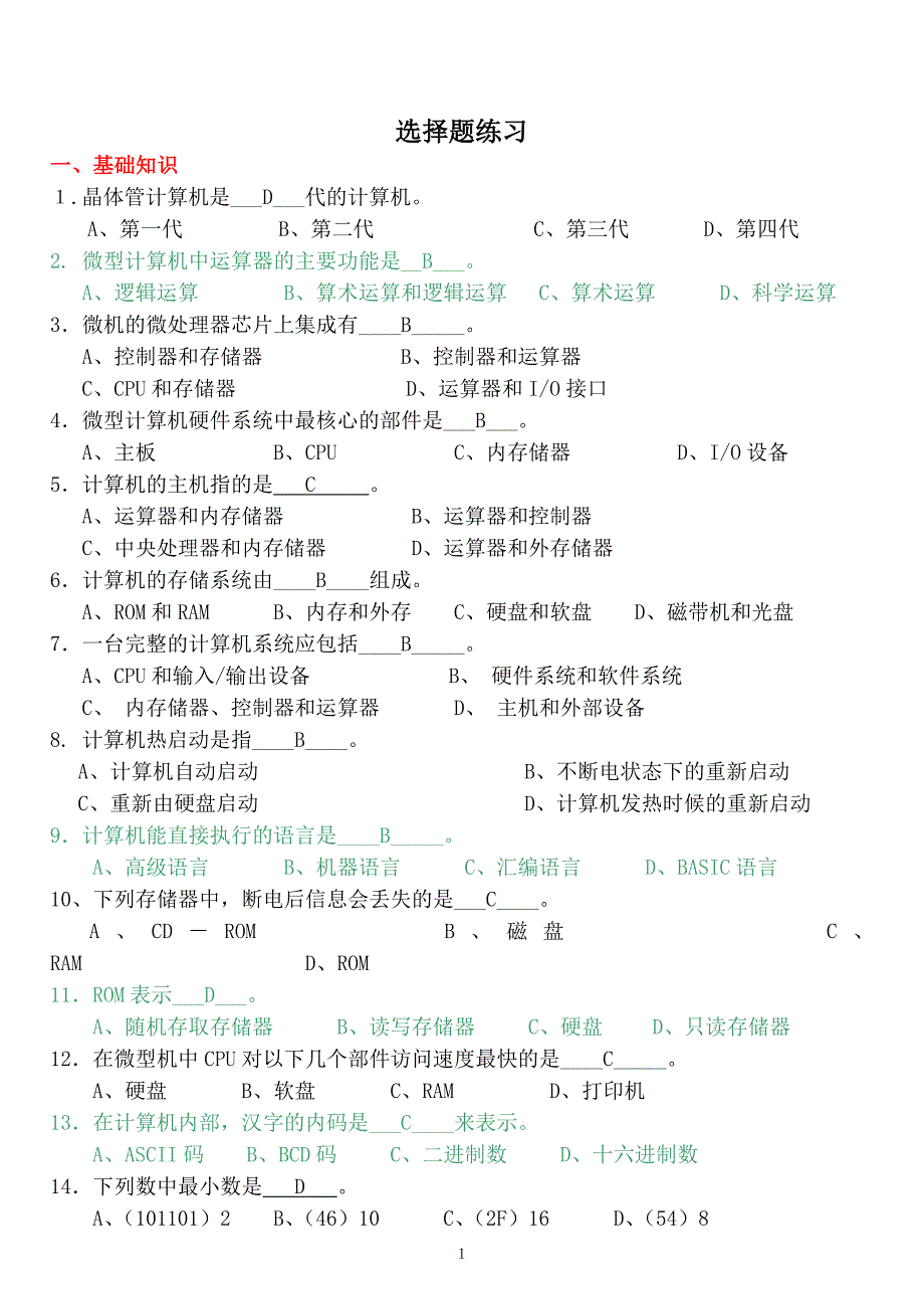 大学计算机考试选择题及答案_第1页