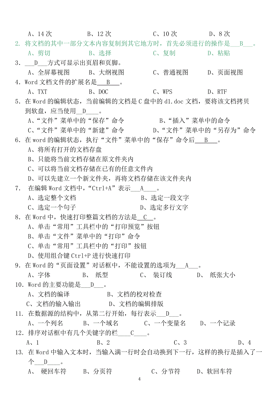 大学计算机考试选择题及答案_第4页