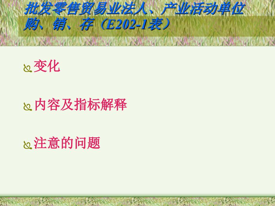 批零贸易业、餐饮业2002年年报2003年定报_第4页