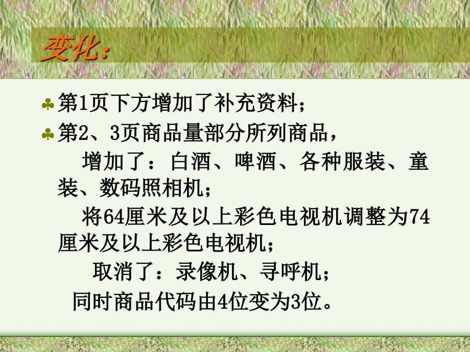 批零贸易业、餐饮业2002年年报2003年定报_第5页