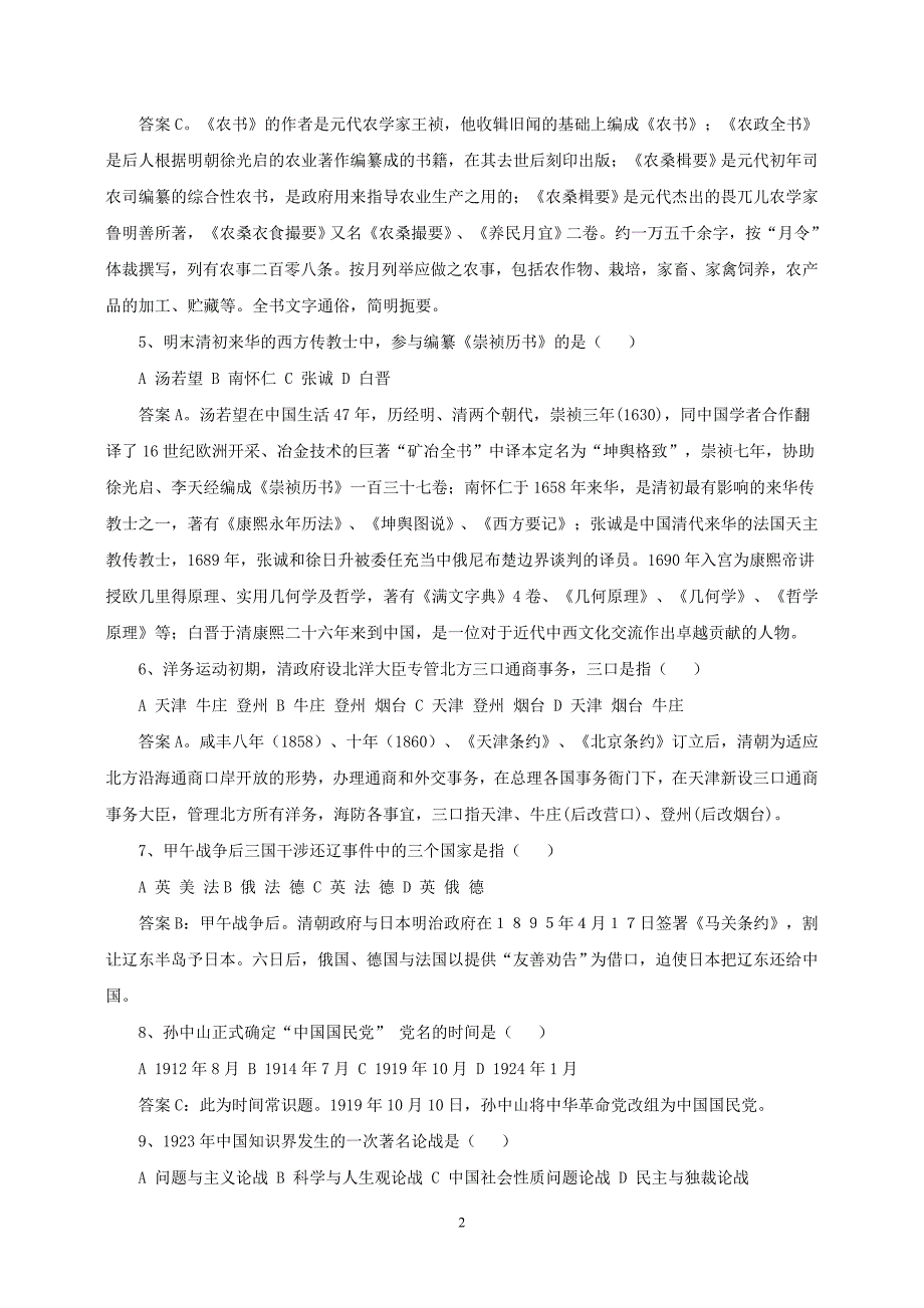 2008年历史学考研真题及参考答案_第2页