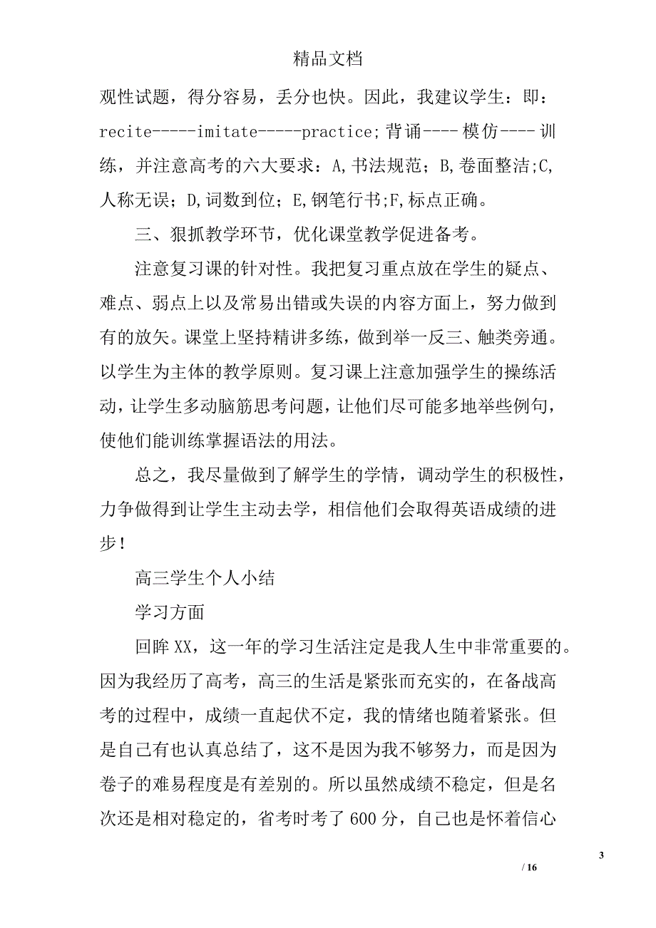 高三上学期自我总结精选 _第3页