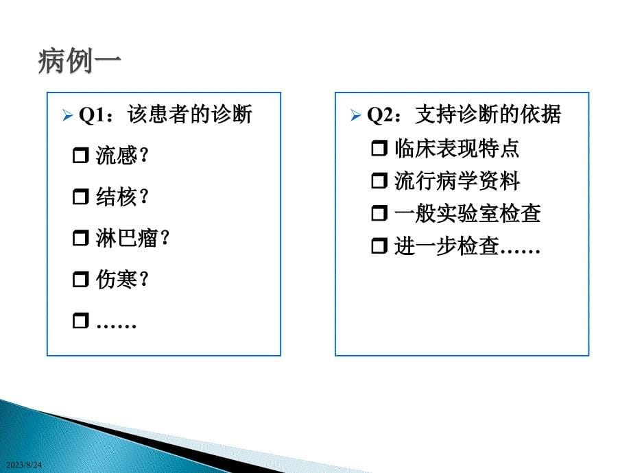 病例讨论伤寒_第5页