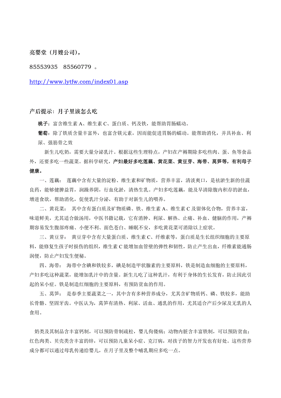 科学做月子——月子相关资料_第2页