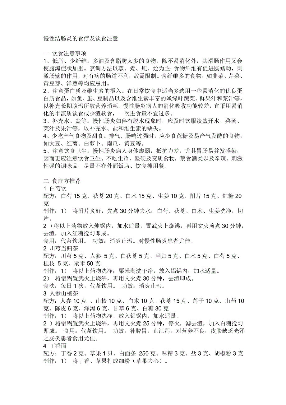 慢性结肠炎的食疗及饮食注意_第1页