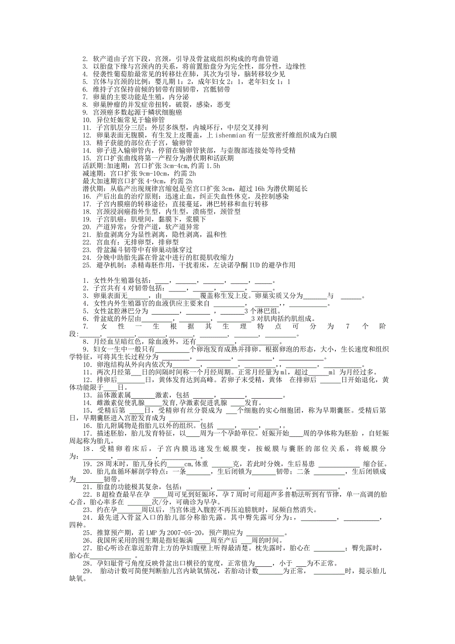妇产科 习题 填空 带答案_第3页
