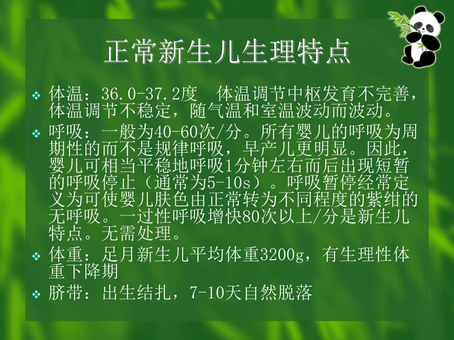 新生儿的特殊表现_第4页