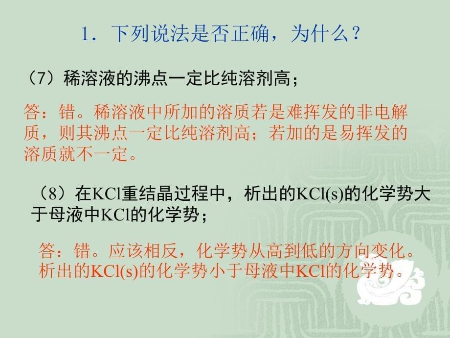 物理化学第四章复习题解答_第5页