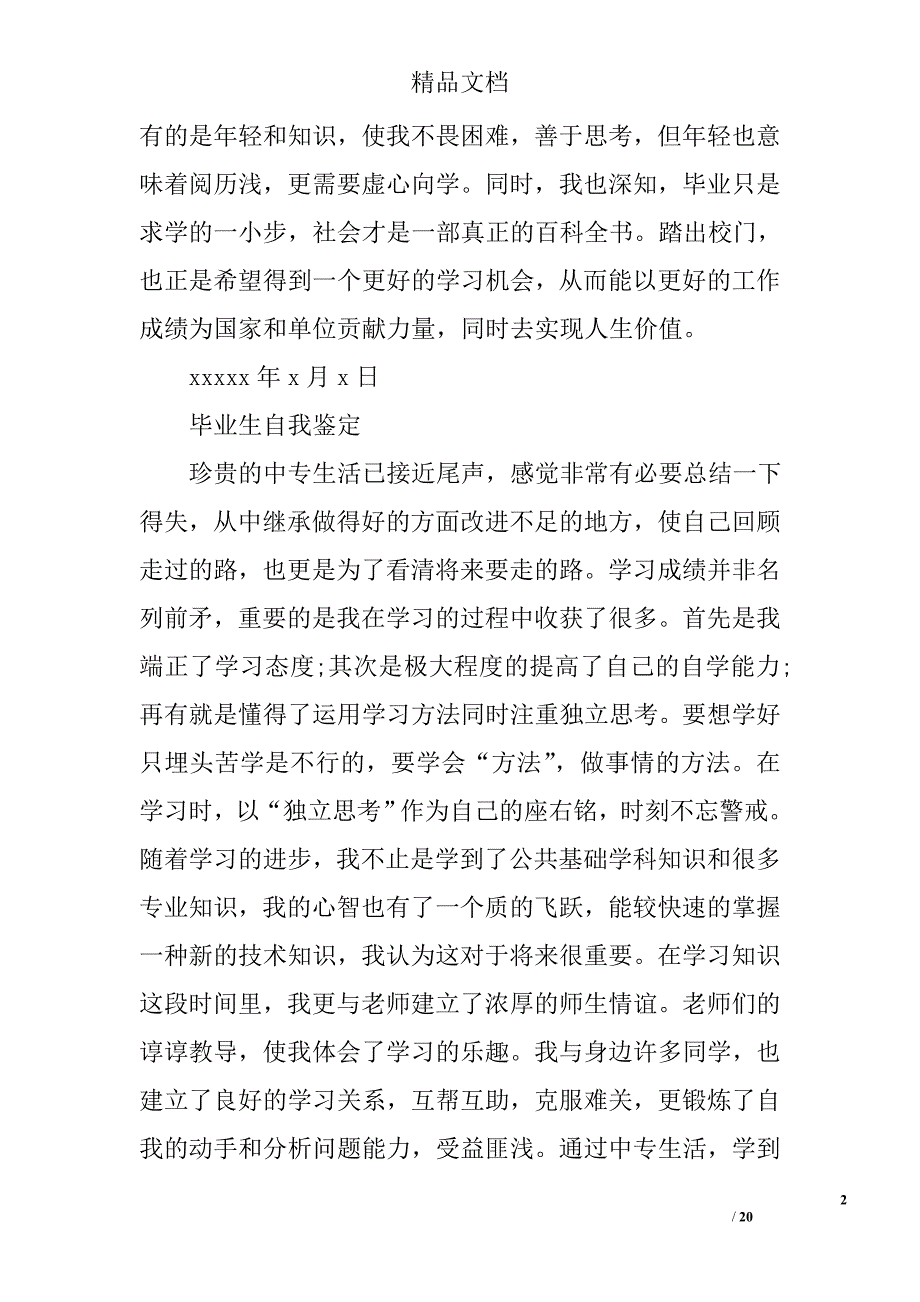 职高学生自我鉴定精选 _第2页