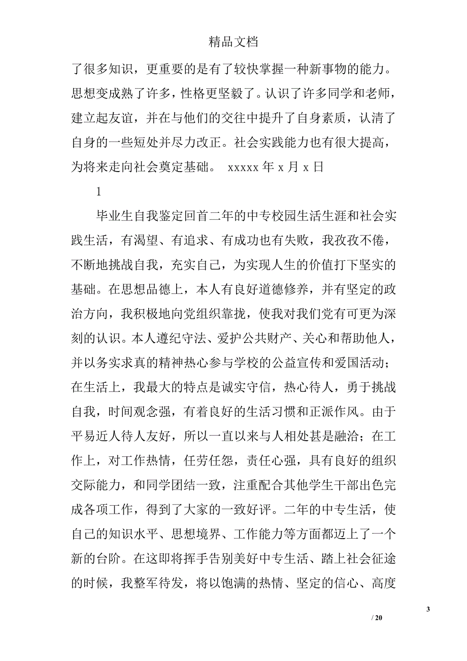 职高学生自我鉴定精选 _第3页