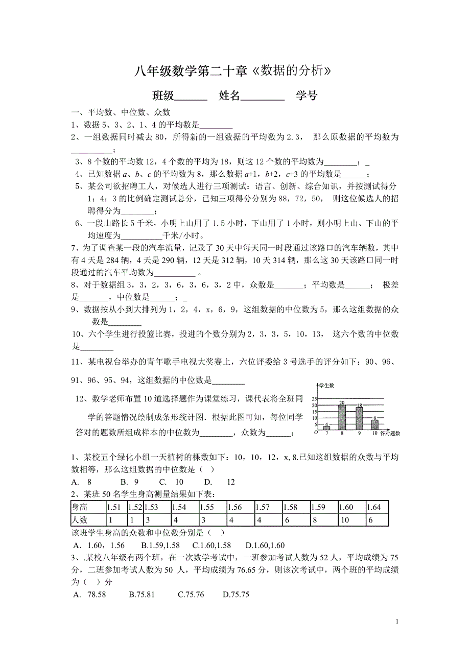 数据分析复习卷_第1页