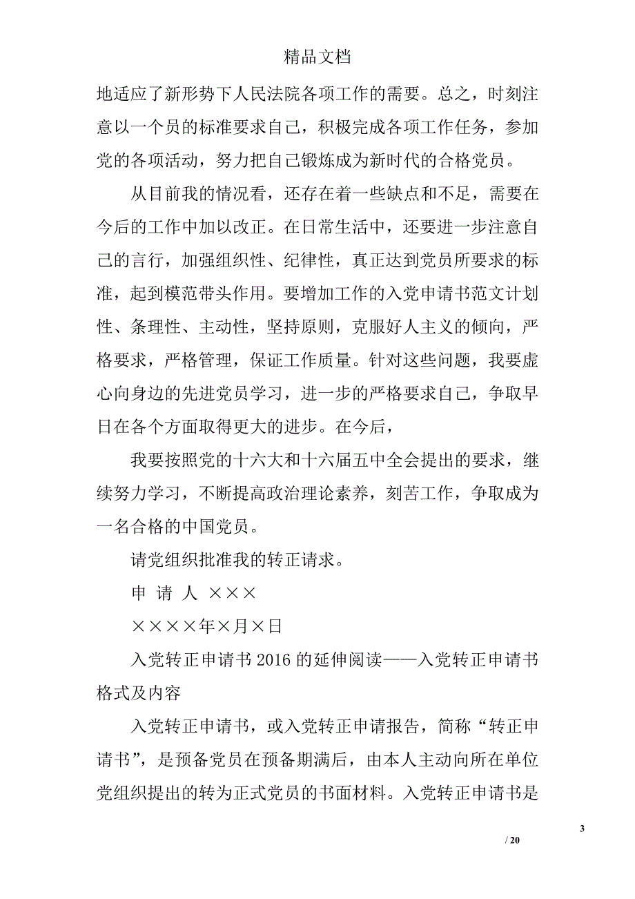 2016入党转正全年总结精选 _第3页