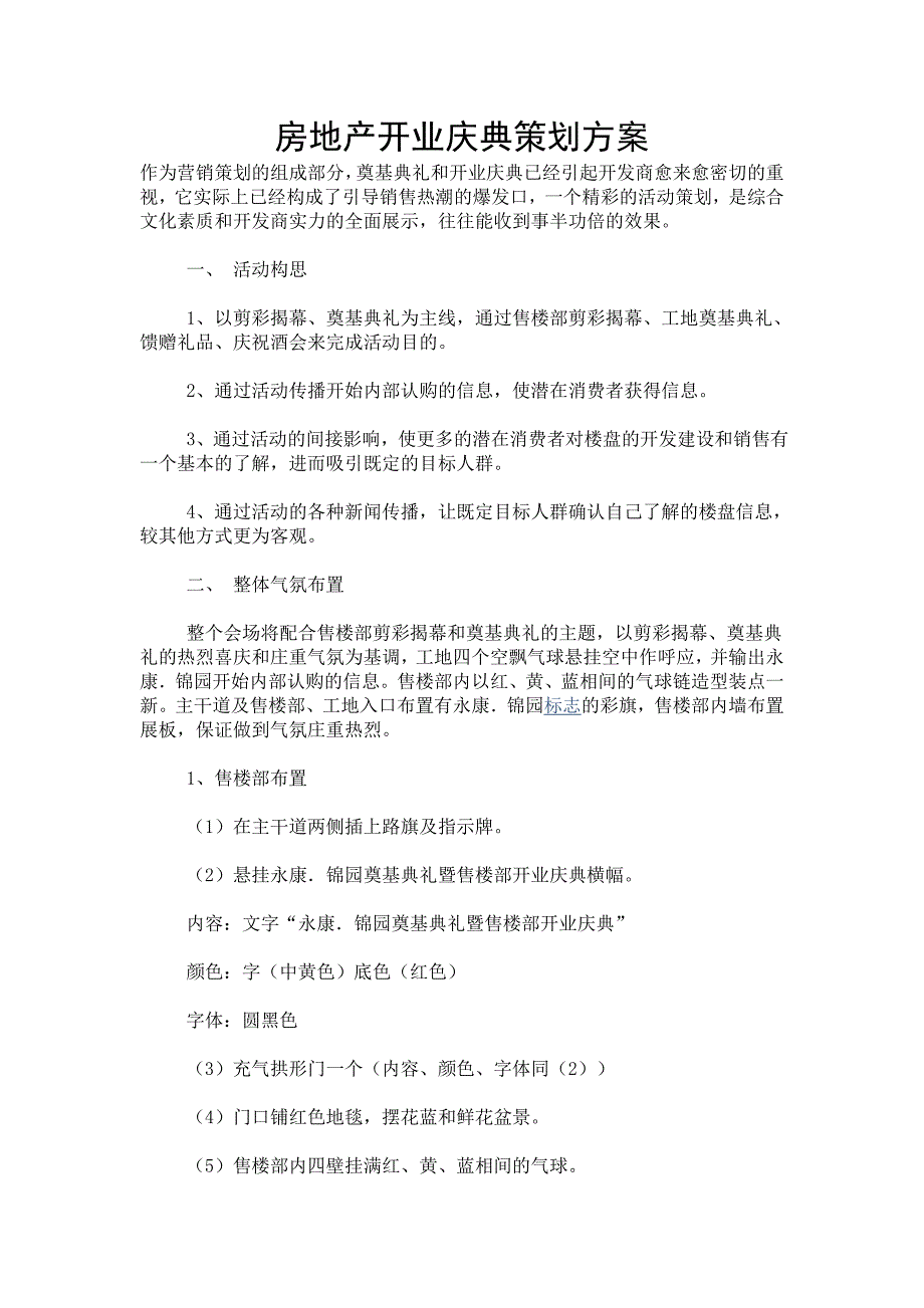 房地产开业庆典策划方案_第1页