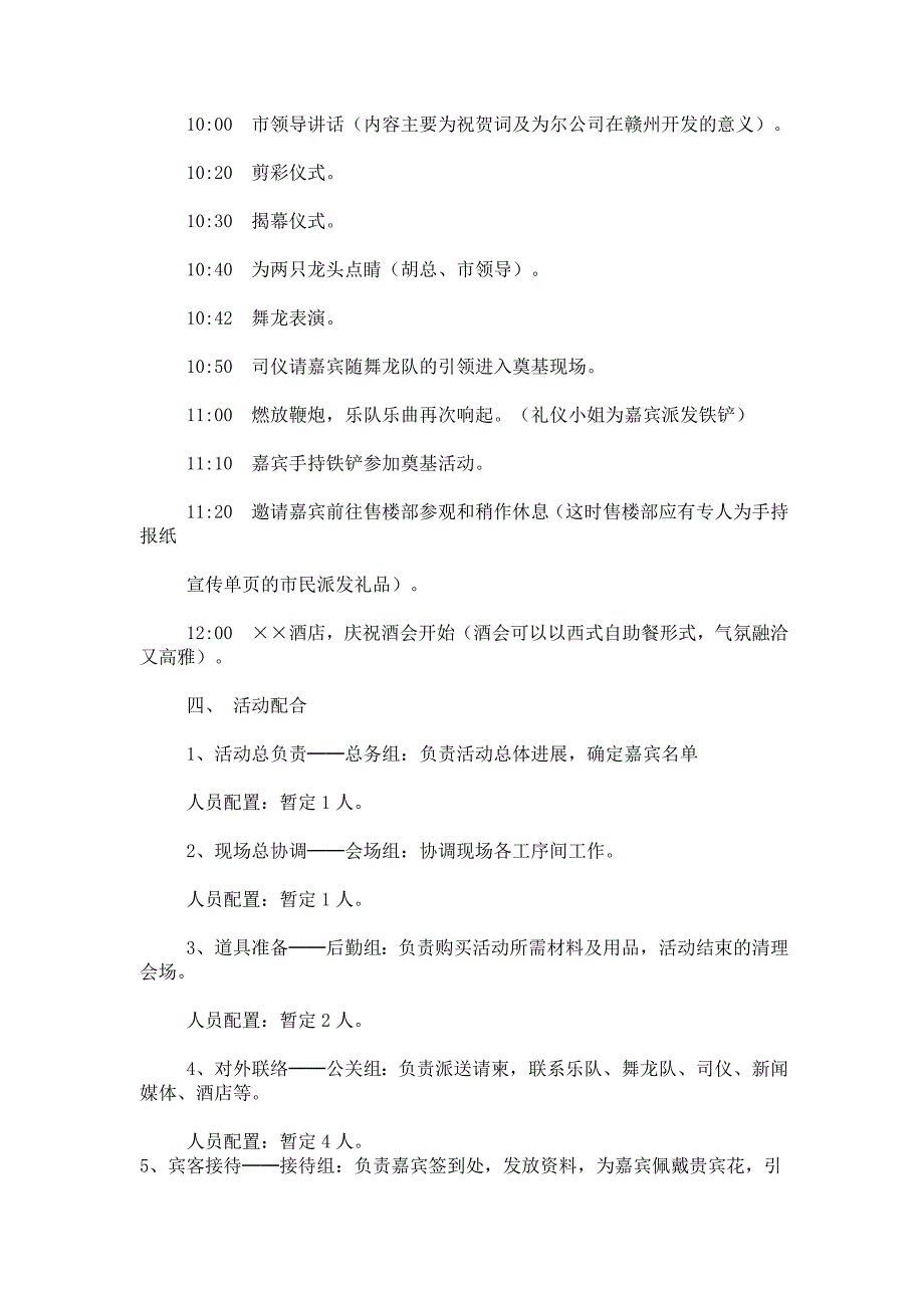 房地产开业庆典策划方案_第3页