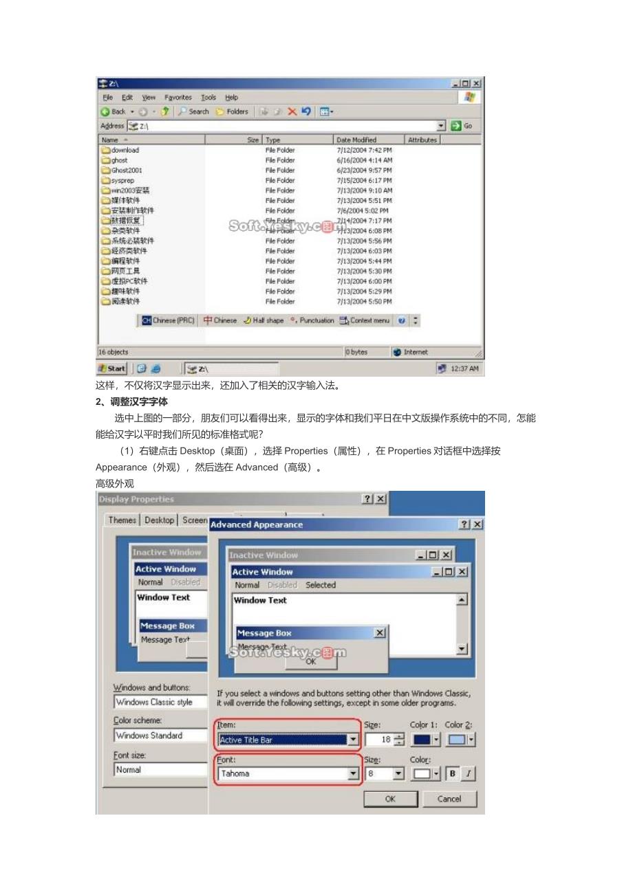 英文系统之使用中文软件完美解决方案_第3页