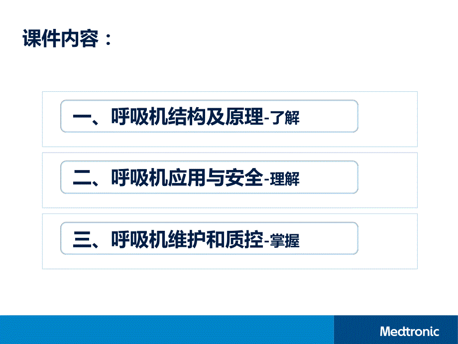 呼吸机应用及维护与保养_第3页