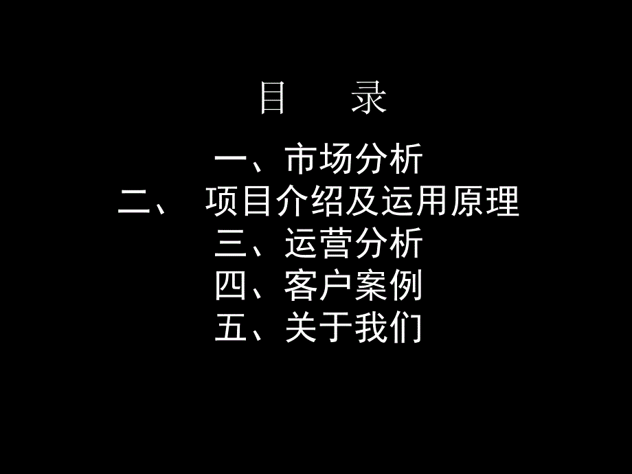 盆底康复治疗系统妇产科推广方案(1)_第2页