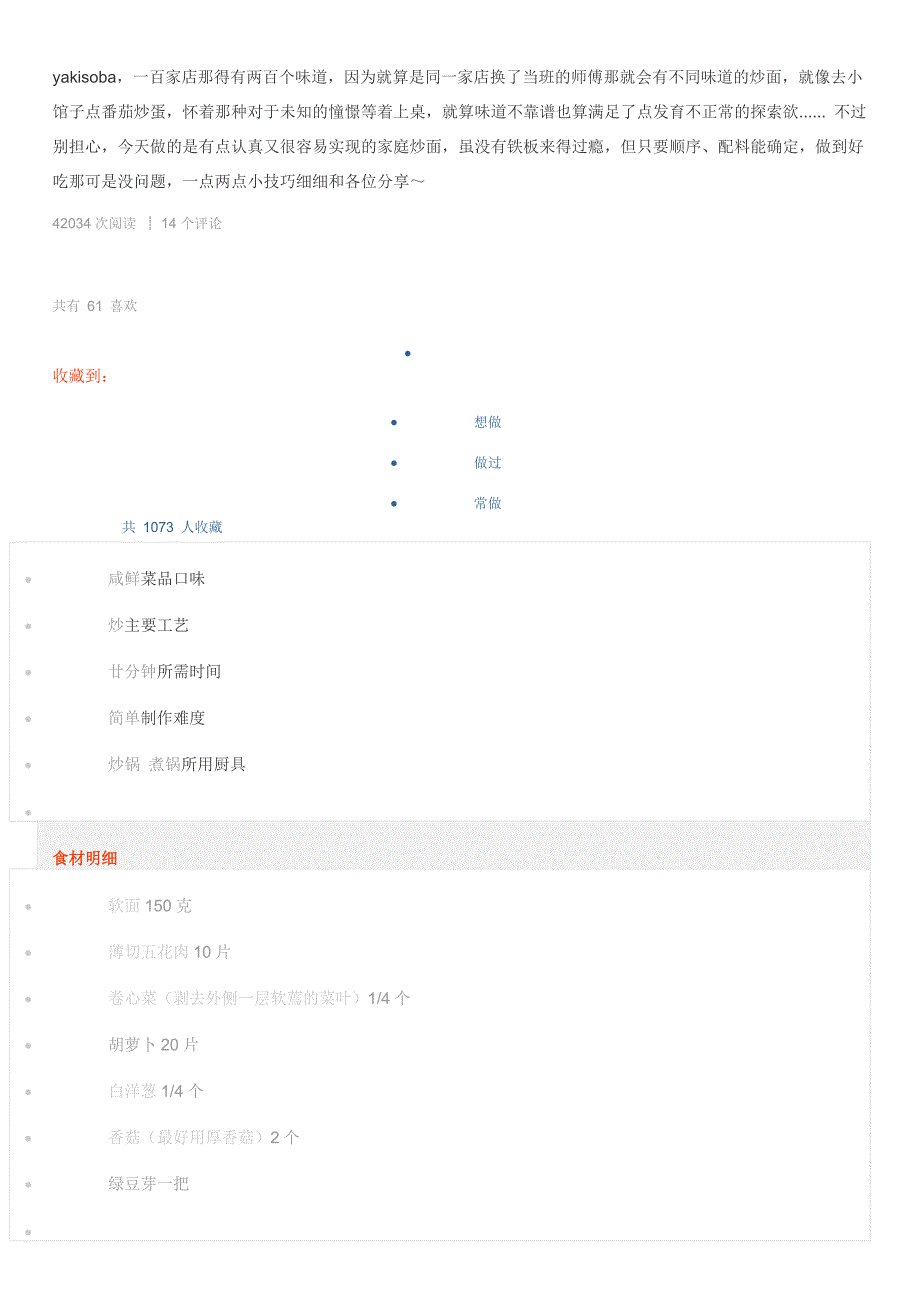 炒面这样才好吃_第2页