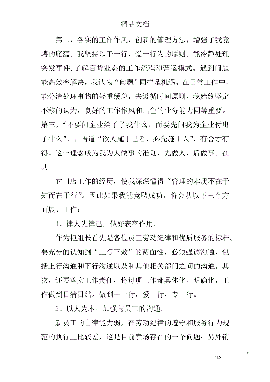 银座竞聘柜组长演讲稿精选 _第2页