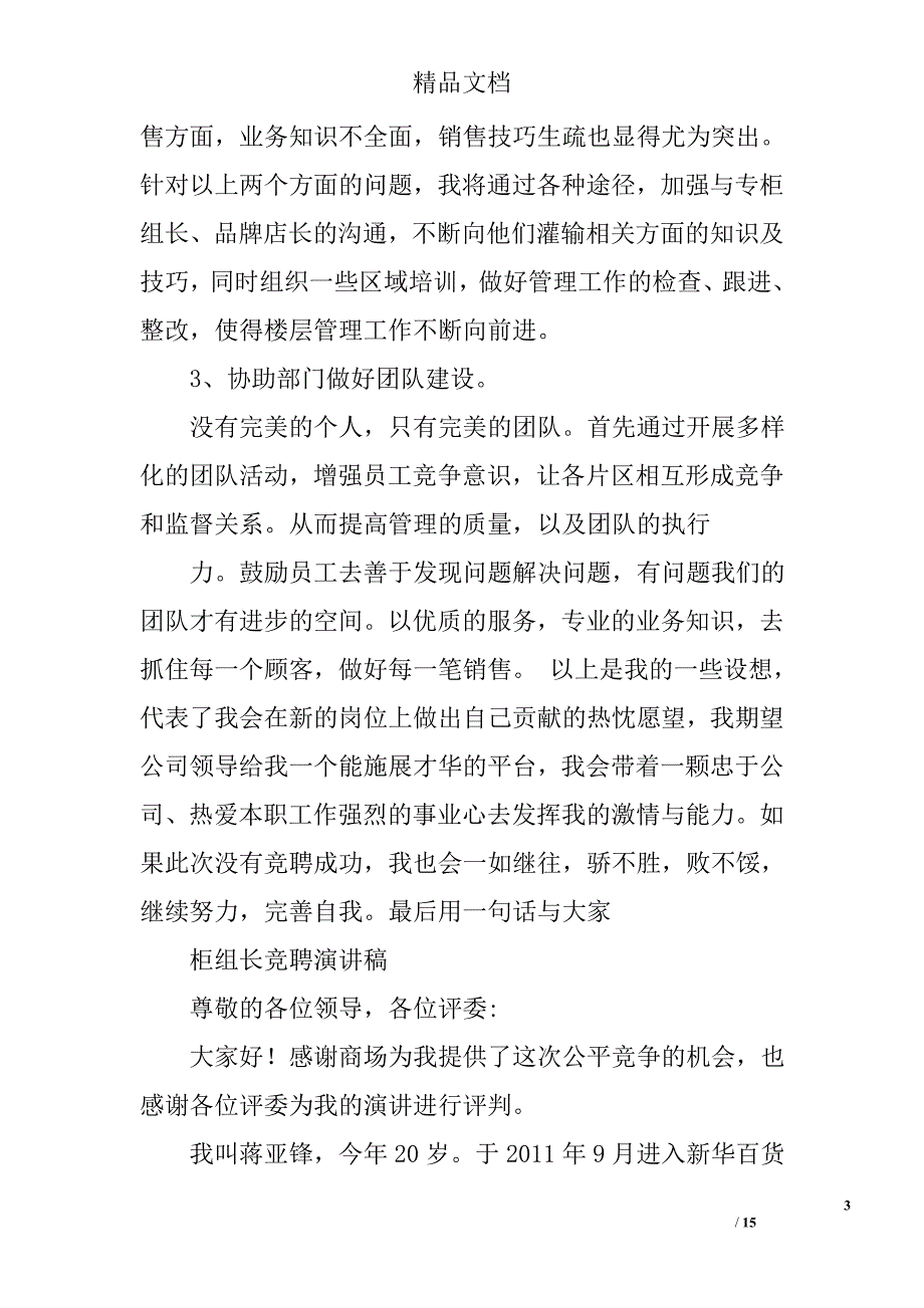 银座竞聘柜组长演讲稿精选 _第3页