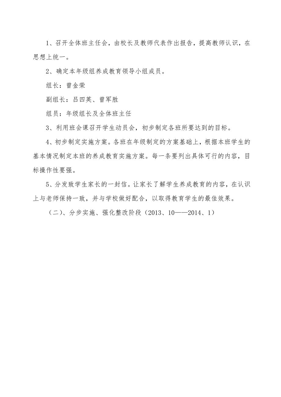 小低年级养成教育实施方案_第4页