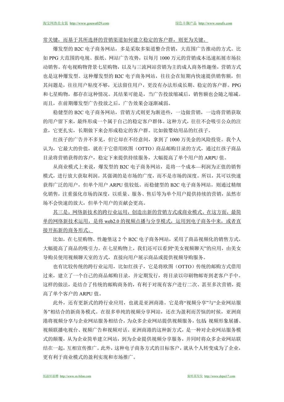 典型电子商务网站分析_第5页