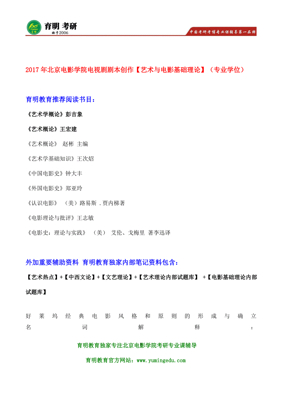 2017年北京电影学院电视剧剧本【艺术与电影基础理论】(专业学位)考研参考书、真题试题题型 笔记资料_第1页