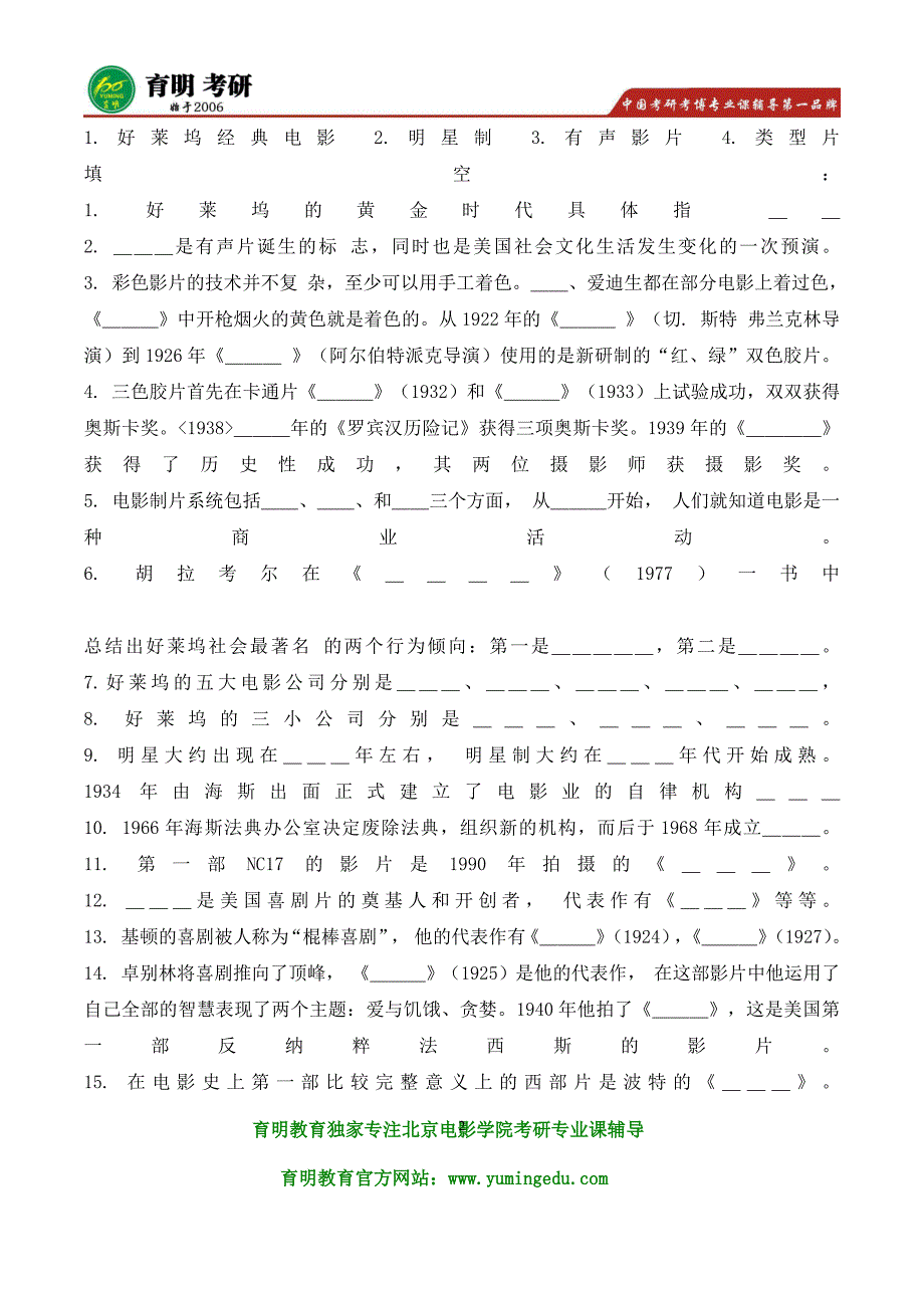 2017年北京电影学院电视剧剧本【艺术与电影基础理论】(专业学位)考研参考书、真题试题题型 笔记资料_第2页