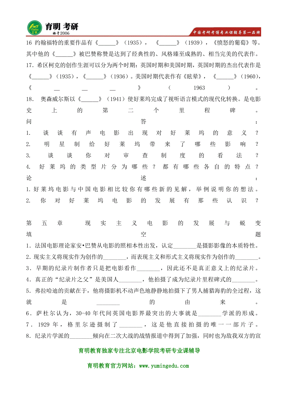 2017年北京电影学院电视剧剧本【艺术与电影基础理论】(专业学位)考研参考书、真题试题题型 笔记资料_第3页