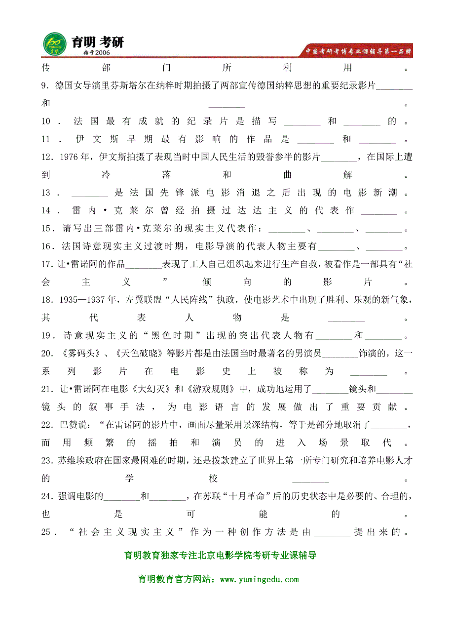 2017年北京电影学院电视剧剧本【艺术与电影基础理论】(专业学位)考研参考书、真题试题题型 笔记资料_第4页